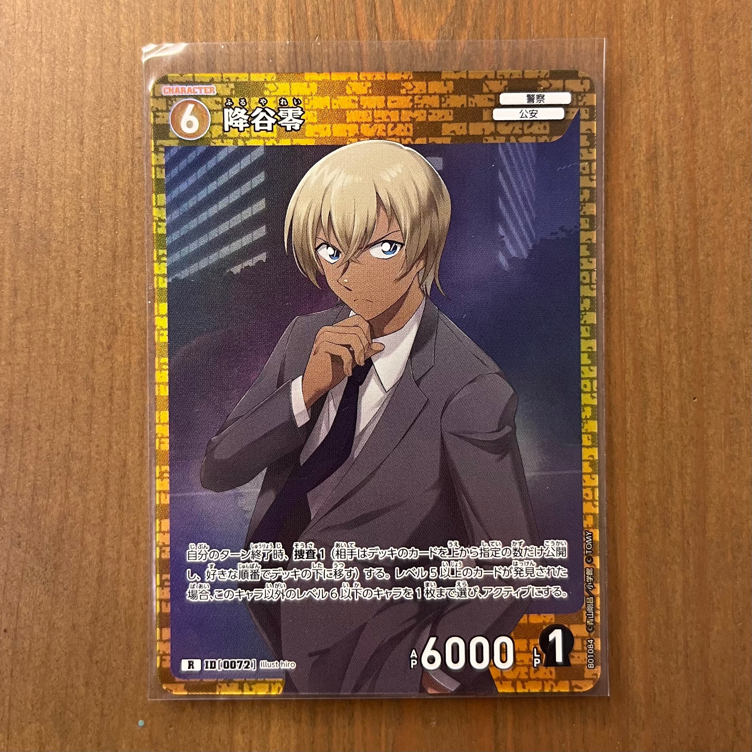 Rei Furuya - Character Rare - Japanese