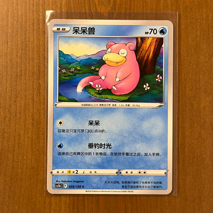 Slowpoke - Brave Stars - Chinese Exclusive