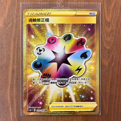 Turbo Patch UR - Infinite Power [Set B] - T-Chinese