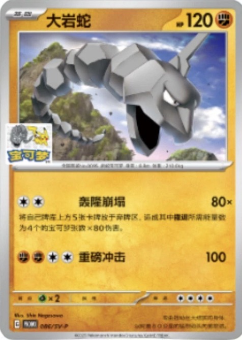 Onix - Pokemon Beijing Gym Promo Card 2025 - Simplified Chinese