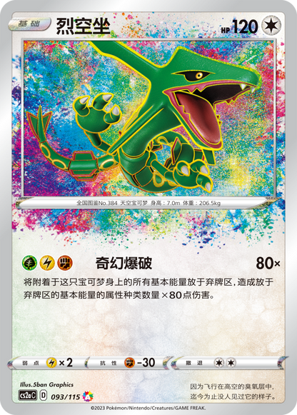 Rayquaza Amazing Rare Simplified Chinese KrystalKollectz 