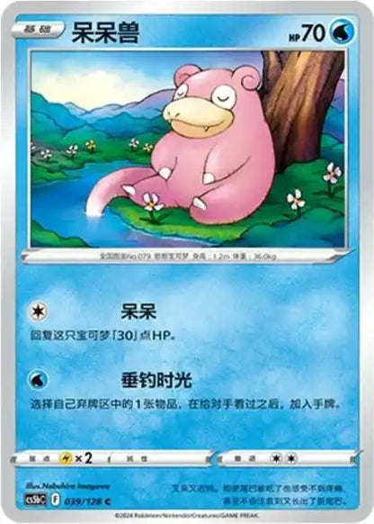 Brave Stars [Set B] - Pokémon Slim Booster Pack - Simplified Chinese