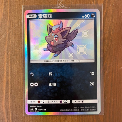 Shiny Zorua - All Stars Collection [Set A] - T-Chinese