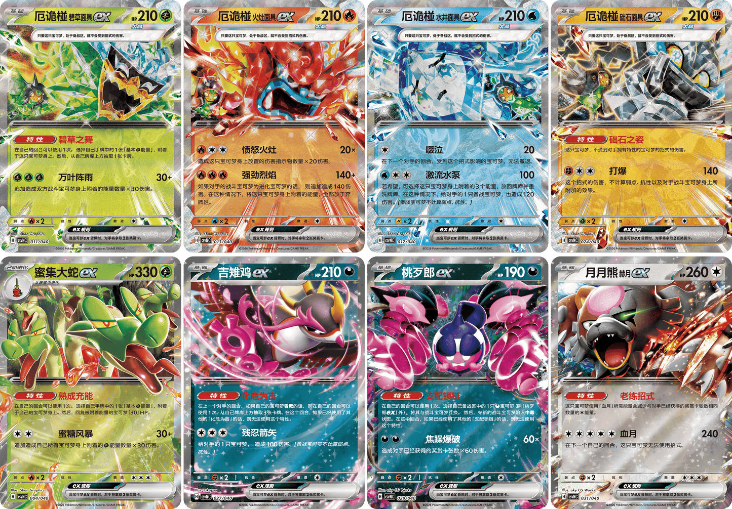 Simplified Chinese - Pokémon Hearthflame Mask Ogerpon Gift Box csvNC (Twilight Masquerade)