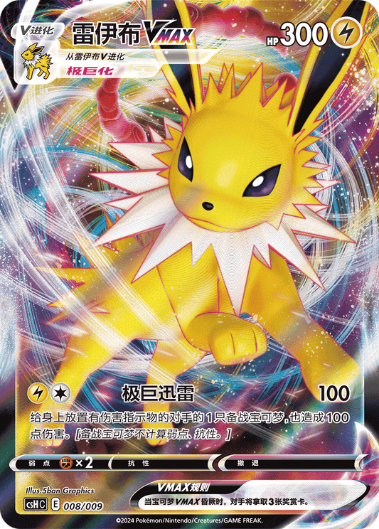 Jolteon VMAX RRR - Nine Colors Gathering - S-Chinese