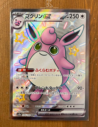 Wigglytuff ex SSR - Shiny Treasure ex - Japanese