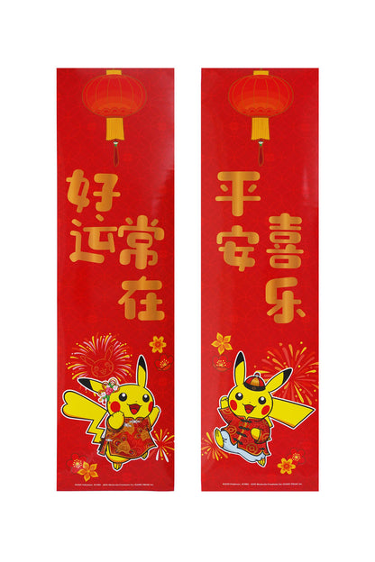 收集啦151宝可梦新春礼盒 Pikachu Pokemon 151 2025 Simplified Chinese 