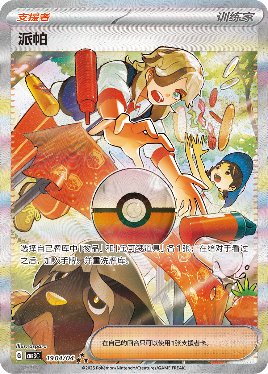 Gem Pack Vol. 3 - Pokemon Booster Box - Simplified Chinese [PRE-ORDER]