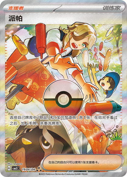 Gem Pack Vol. 3 - Pokemon Booster Box - Simplified Chinese [PRE-ORDER]