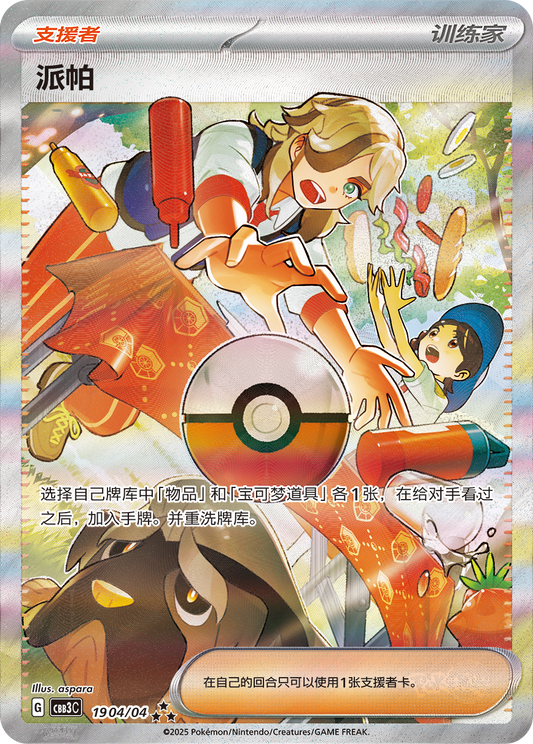 Gem Pack Vol. 3 - Pokemon Booster Box - Simplified Chinese [PRE-ORDER]