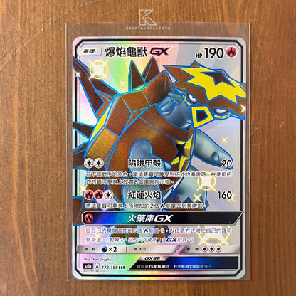 Shiny Turtonator GX SSR - All Stars Collection [Set A] - T-Chinese