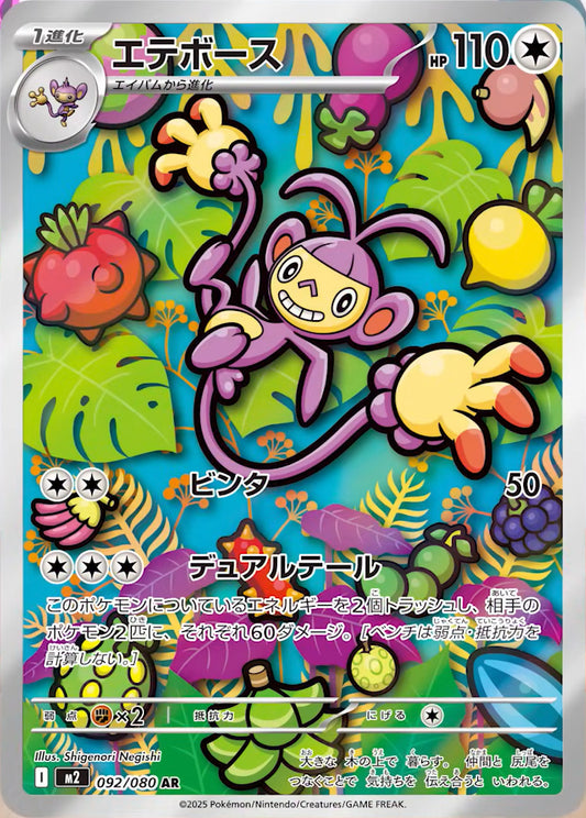 Ambipom AR Inferno X Pokemon Card M2 092/080 Japanese KrystalKollectz 