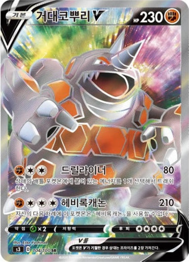 Rhyperior V SR - Infinity Zone - Korean