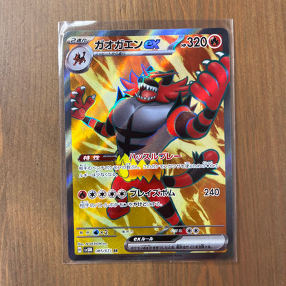 Incineroar ex SR - Cyber Judge - Japanese