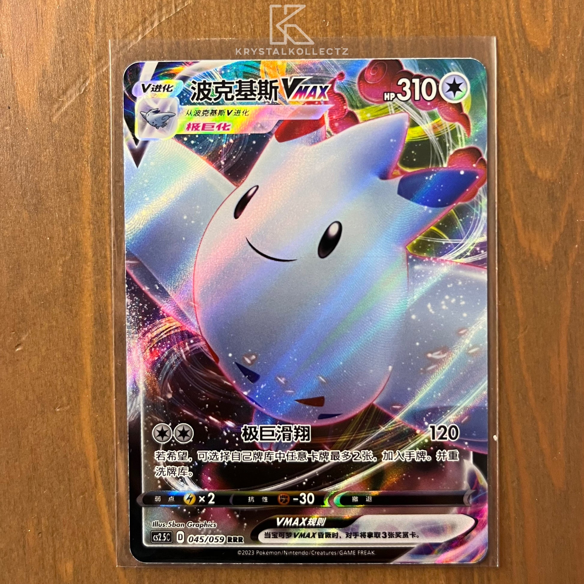 Togekiss VMAX RRR - Brilliant Counterattack