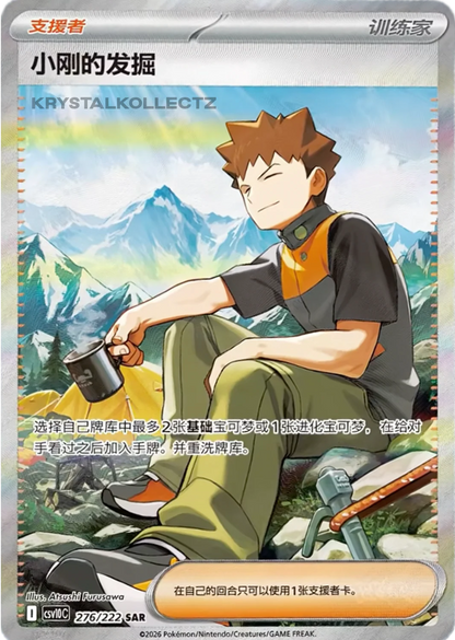 Simplified Chinese | Chasing Glory Together - Pokémon Slim Pack Booster Box CSV10C | PRE-ORDER