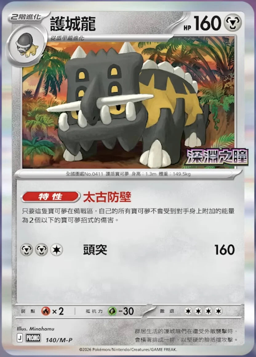 Traditional Chinese - Abyss Eye - Pokemon Special Box M5 F (Pitch Black)