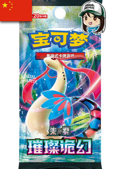 Simplified Chinese - Brilliant Illusions - Pokemon Jumbo Booster Box csv8C [PRE-ORDER]
