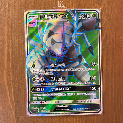 Golisopod GX - Storming Emergence - S-Chinese