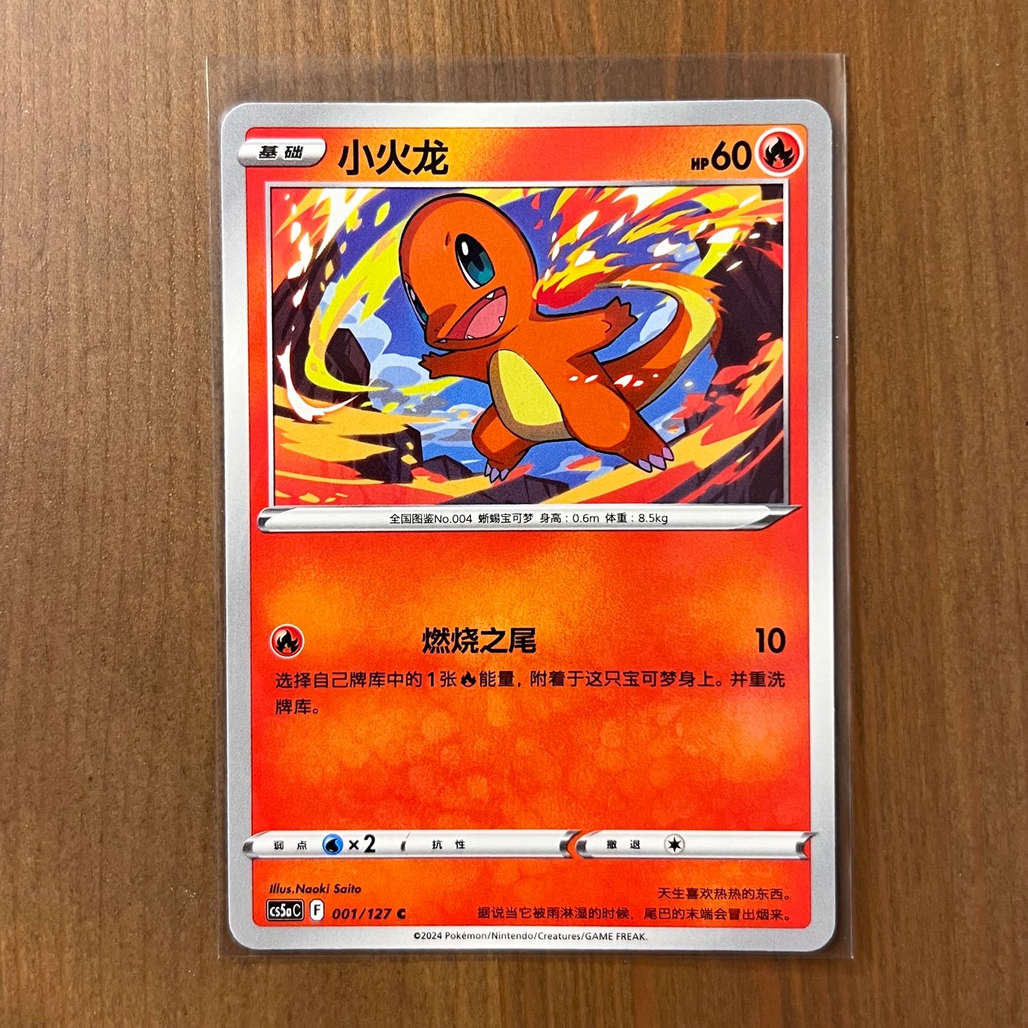 Charmander - Charming Stars - Chinese Exclusive