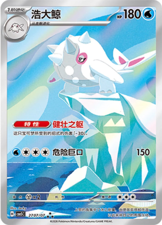 Cetitan 3-star rarity - Pokemon Card 27 07/07 Gem Pack Vol. 5 | CBB5C - Simplified Chinese