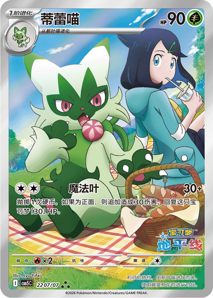 Simplified Chinese - Gem Pack Volume 5 | CBB5C - Pokemon Booster Box