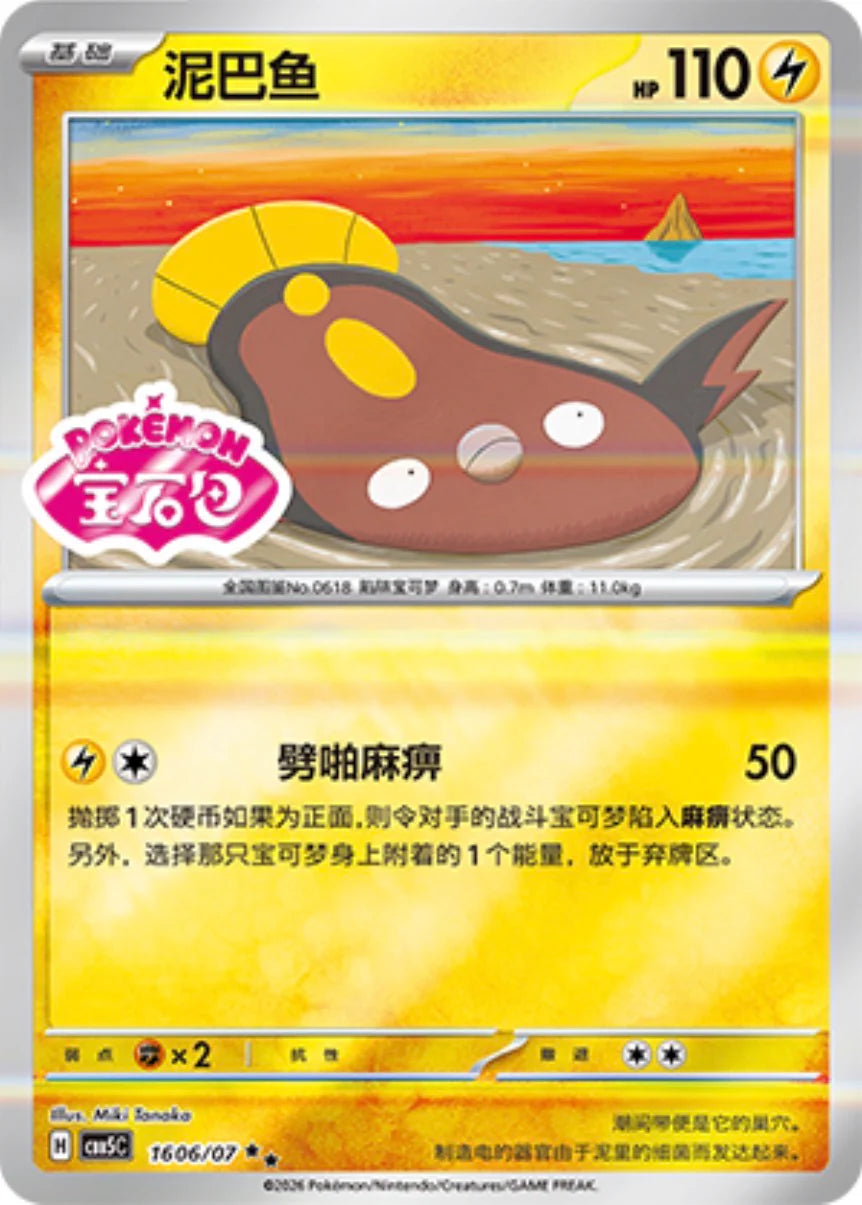 5 star pokemon cards Stunfisk 2-star rarity - Pokemon Card 16 06/07 Gem Pack Vol. 5 | CBB5C