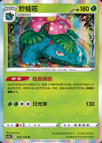 Venusaur Holo - Brave Stars - Chinese Exclusive