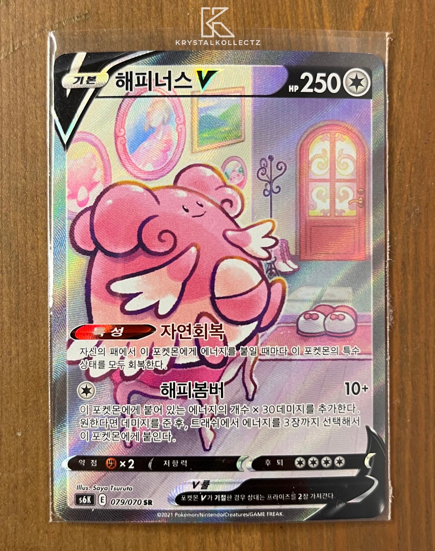 Blissey V SR - Jet Black Poltergeist - Korean