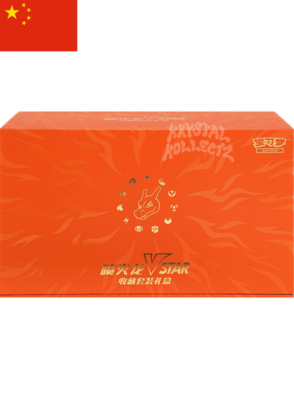 Charizard VSTAR Collection Set Gift Box - Pokemon ETB - Simplified Chinese