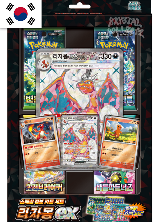 Charizard ex Korean Pokemon Booster Pack Battle Partners Mask of Change KrystalKollectz 2025 SuperCharged Breaker Stellar Miracle Stellar Charizard 스칼렛&바이올렛 스페셜 점보 카드 세트 「리자몽 ex 포켓몬스터 South Korea KR Scarlet & Violet Blister Collection Box Korea exclusive set sealed new authentic 