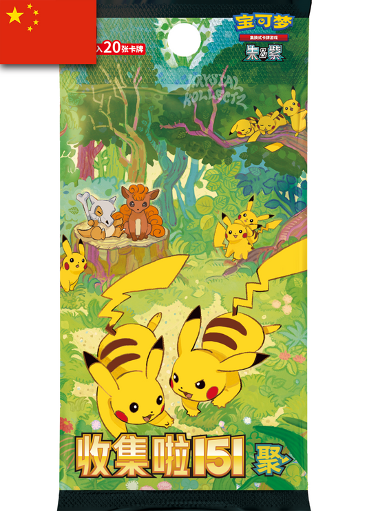 Pokemon Collect 151 Gathering 收集啦151 聚 Jumbo Booster Pack Simplified Chinese Pokemon China Krystalkollectz Youtube Pikachu exclusive Art Rare 