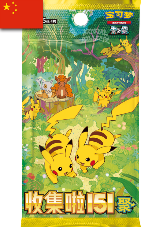 Pokemon Collect 151 Gathering 收集啦151 聚 Slim Booster Pack Simplified Chinese Pokemon China Krystalkollectz Youtube Pikachu exclusive Art Rare 