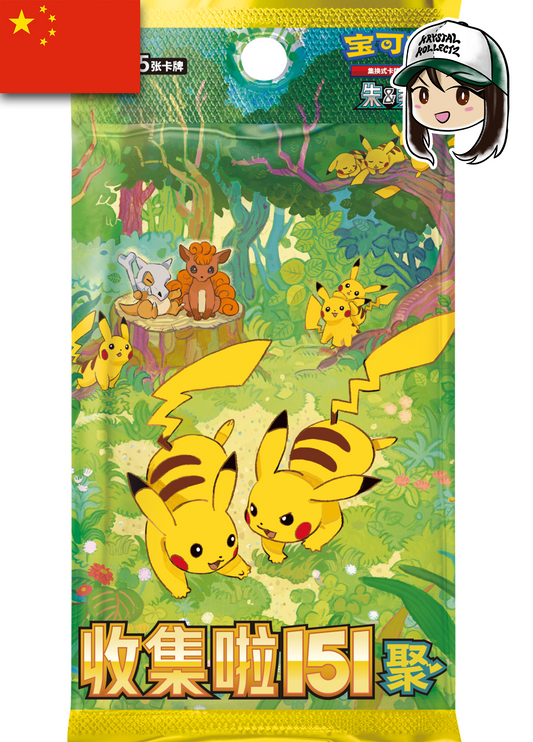 Pokemon Collect 151 Gathering 收集啦151 聚 Slim Booster Pack Simplified Chinese Pokemon China Krystalkollectz Youtube Pikachu exclusive Art Rare 