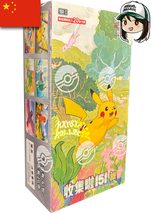 Pokemon 151 Simplified Chinese KrystalKollectz S-Chinese Jumbo Booster Pack 20 card pack Pokemon China 宝可梦 Mainland China 