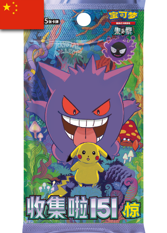 Pokemon Collect 151 Surprise 收集啦151 惊 Slim Booster Pack Simplified Chinese Pokemon China Krystalkollectz Youtube Pikachu Gengar exclusive Art Rare 