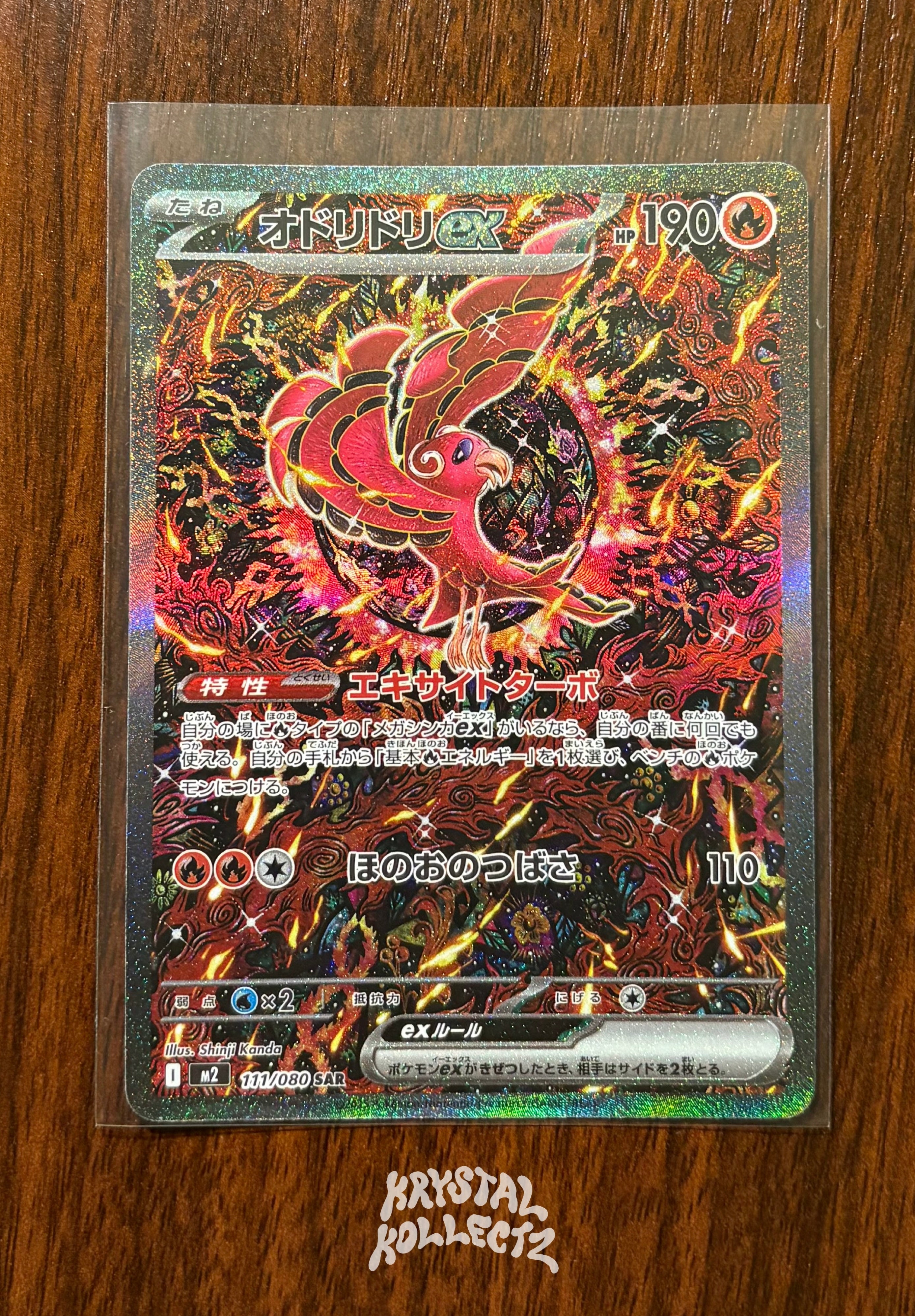 Oricorio EX SAR - Pokemon Inferno X M2 111/080 - Japanese