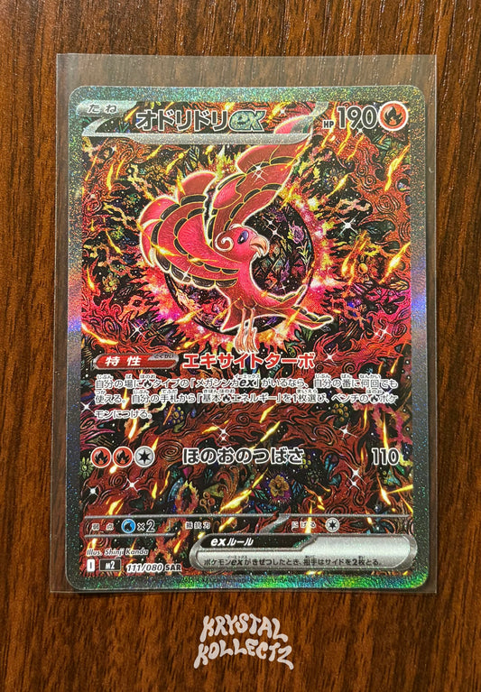 Oricorio ex SAR - Pokemon Inferno X M2 111/080 - Japanese