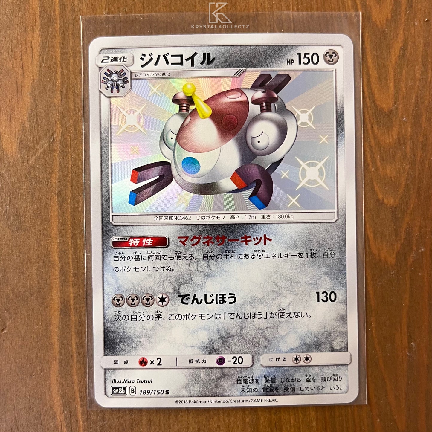 Shiny Magnezone - Ultra Shiny GX - Japanese