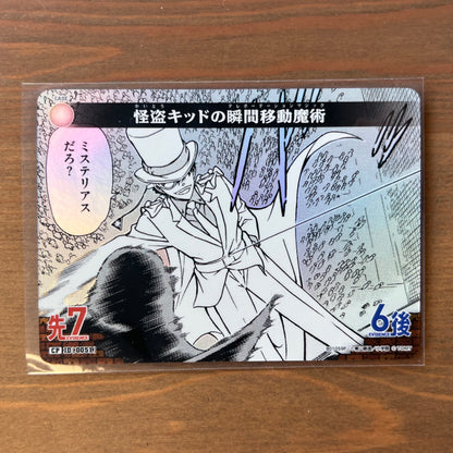 Kid the Phantom Thief's Teleportation Magic - Case Common Parallel (Holo version) - Japanese