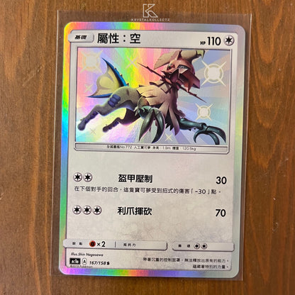 Shiny Type:Null - All Stars Collection [Set A] - T-Chinese