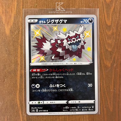 Shiny Galarian Zigzagoon - Shiny Star V - Japanese