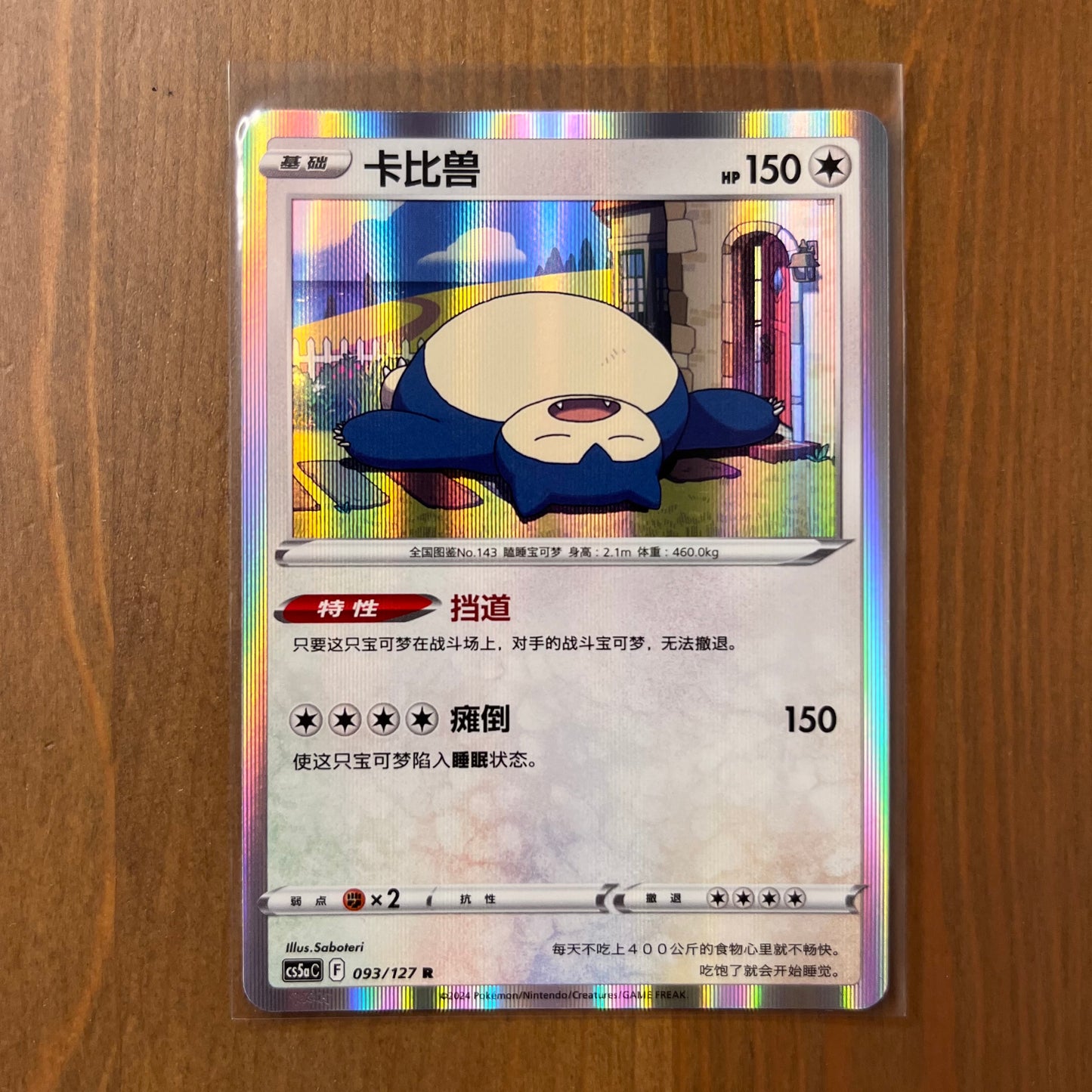 Snorlax Holo - Charming Stars - Chinese Exclusive