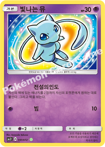 Shining Legends - Pokemon Booster Box - Korean