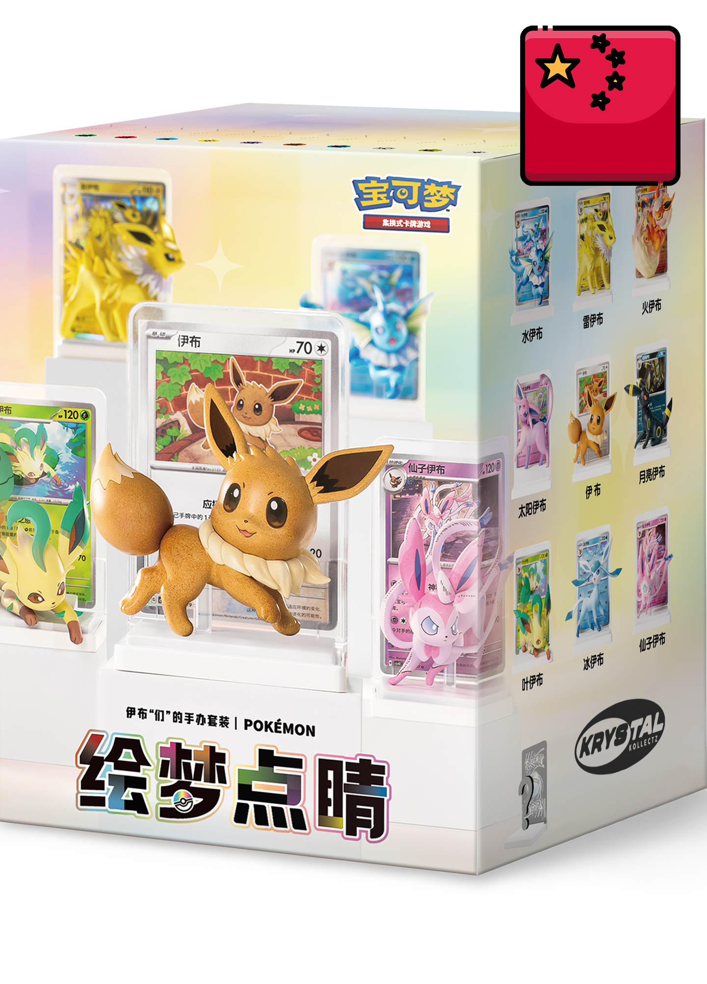Simplified Chinese | Dream Painting Eevee Figure Pokemon 151 Mystery Box 151 C | PRE-ORDER