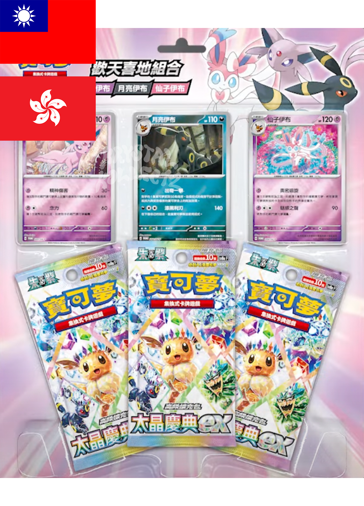 Eeveelutions - Terastal Festival ex Pokemon Special Blister [Type 2] - Traditional Chinese