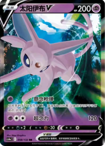 Espeon V - Nine Colors Gathering - S-Chinese