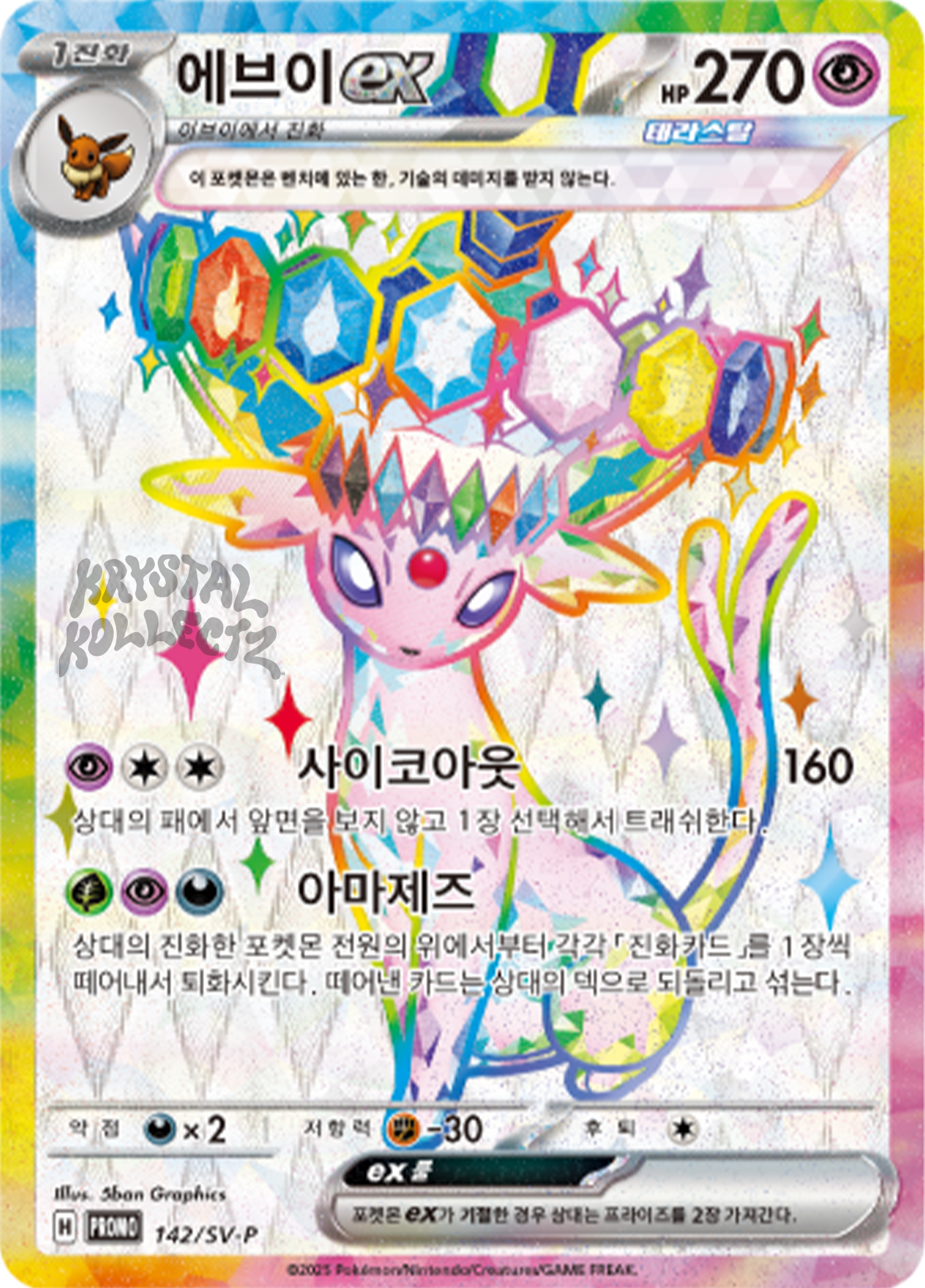 Terastal Festival ex - Espeon Promo Scarlet & Violet Binder Set - Korean [PRE-ORDER]