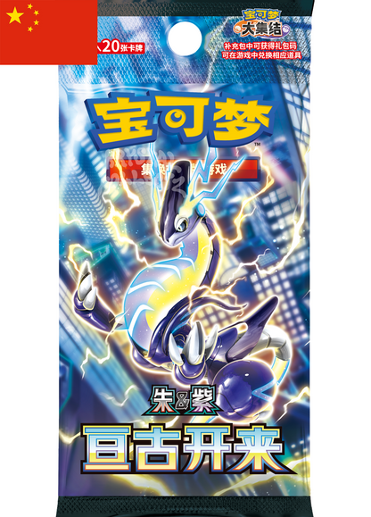 Pokemon Eternal Birth Simplified Chinese KrystalKollectz S-Chinese Jumbo Booster Pack 20 card pack Pokemon China 宝可梦