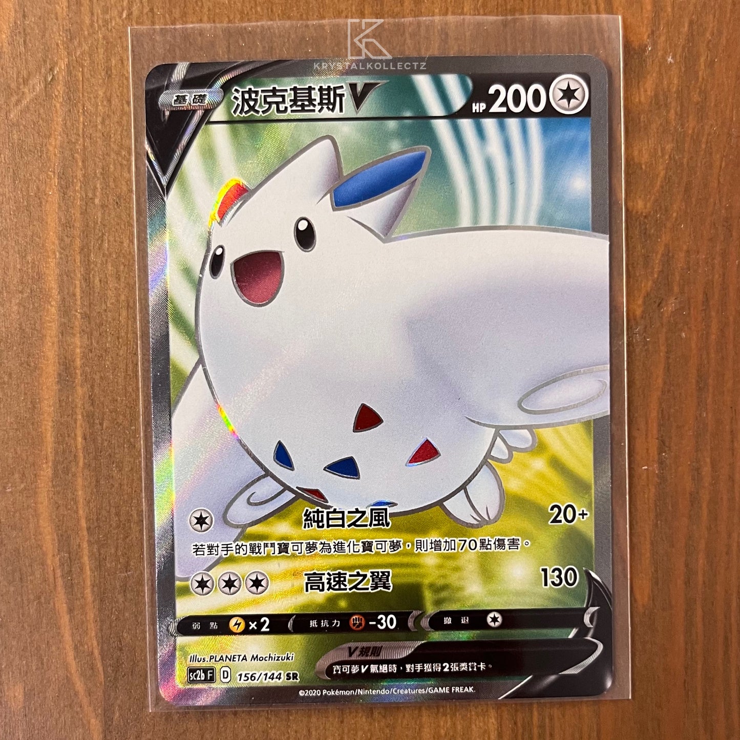 Togekiss V SR - Infinite Power [Set B] - T-Chinese